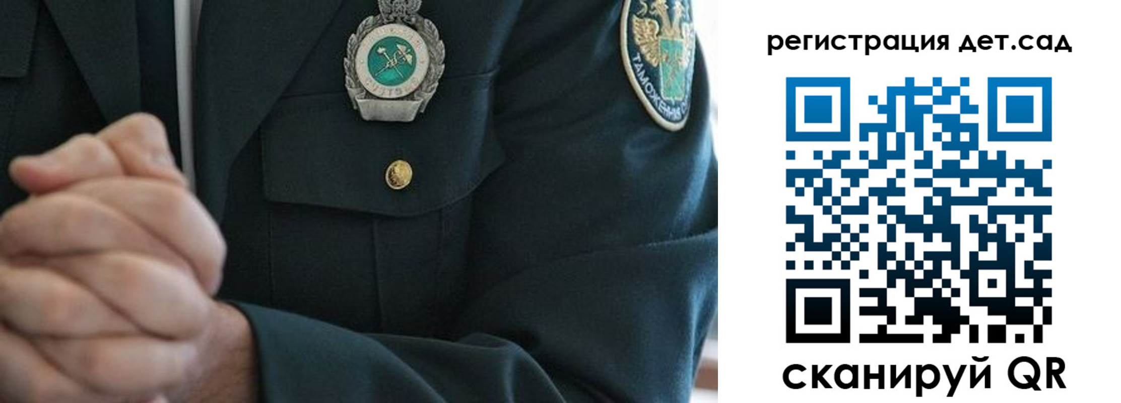 регистрация для дет. сада в Кызыле